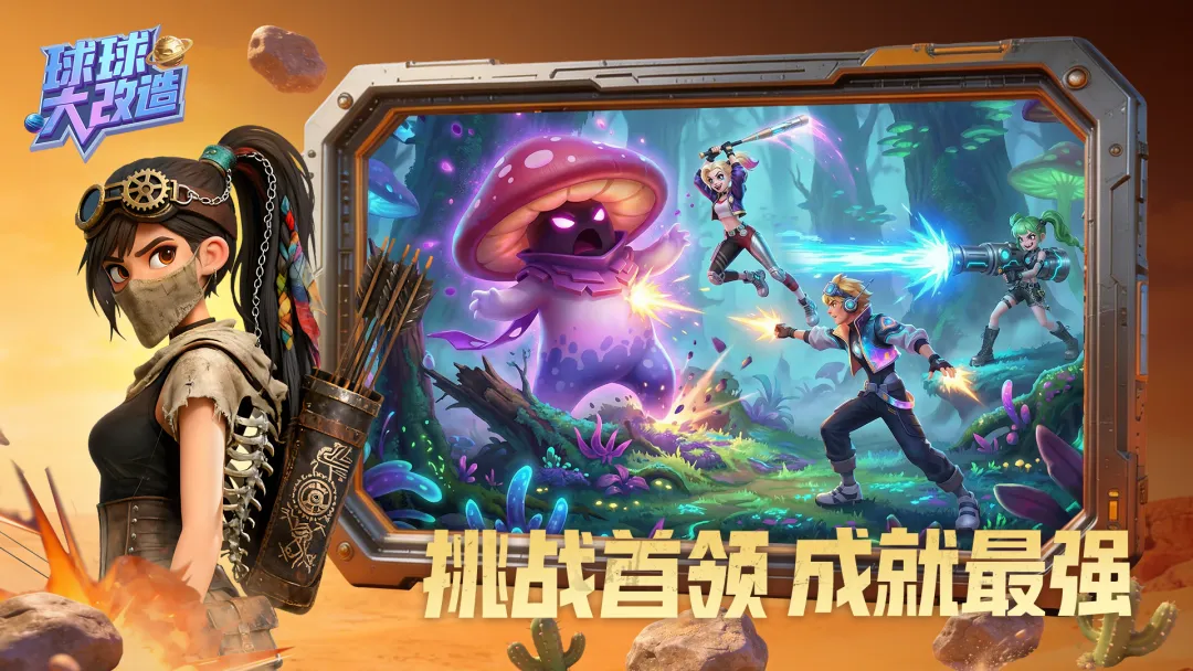 球球大改造截图5