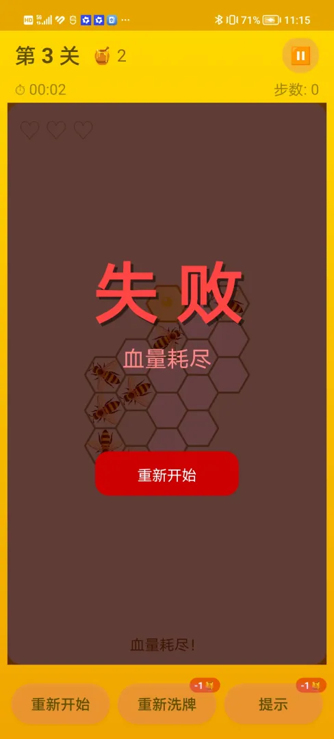 蜜蜂飞呀飞截图4