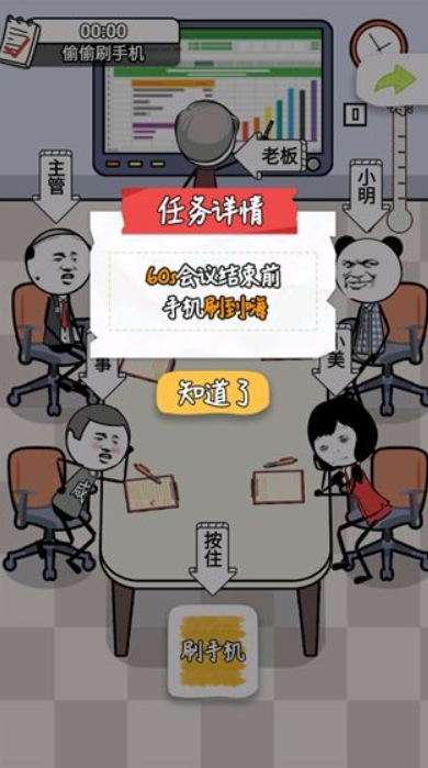 公司摸鱼王免广告版截图1