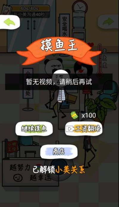 公司摸鱼王免广告版截图4