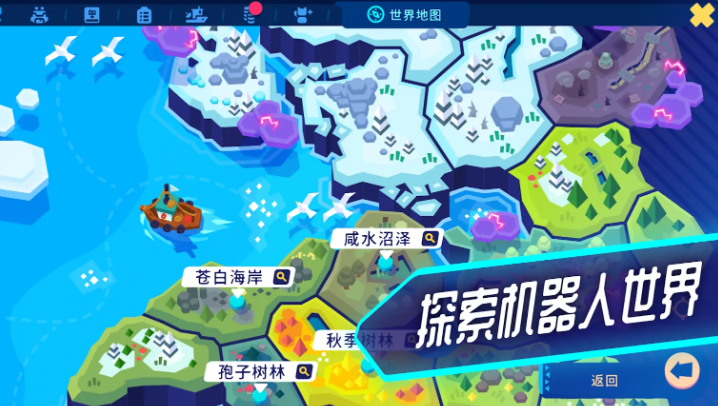 机器人世界冒险内置菜单版截图1