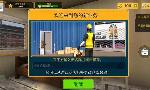 包裹递送模拟器截图3