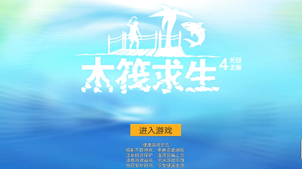 木筏求生4无尽之海免广告版截图1