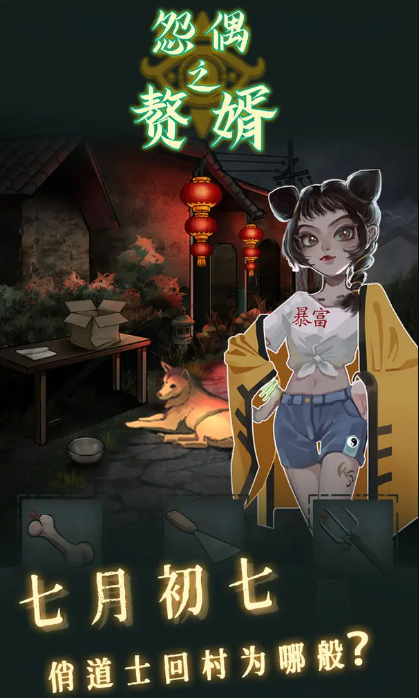 怨偶之赘婿无广告版截图1