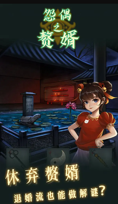 怨偶之赘婿无广告版截图2