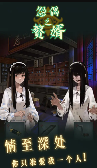 怨偶之赘婿无广告版截图3