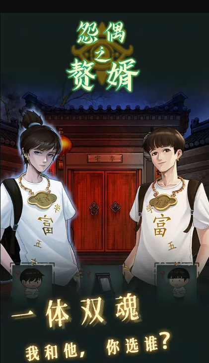 怨偶之赘婿无广告版截图4