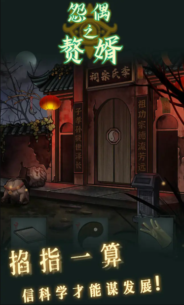 怨偶之赘婿无广告版截图5