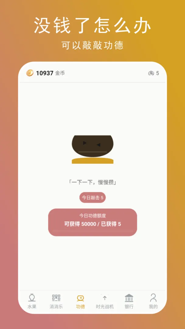 摸鱼时光截图3