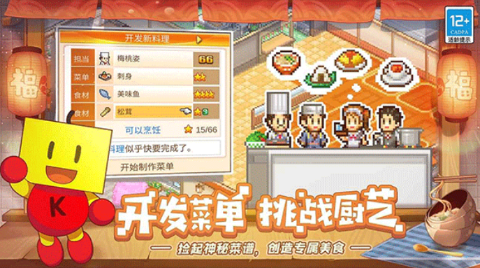 美食梦物语无限金币版截图3