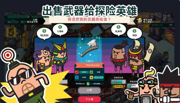 神圣土豆的武器店汉化版截图1