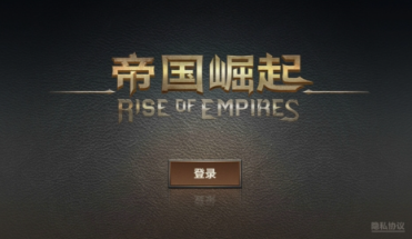 帝国崛起无限金币版截图4