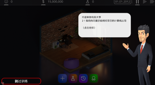 电脑大亨2汉化版截图1