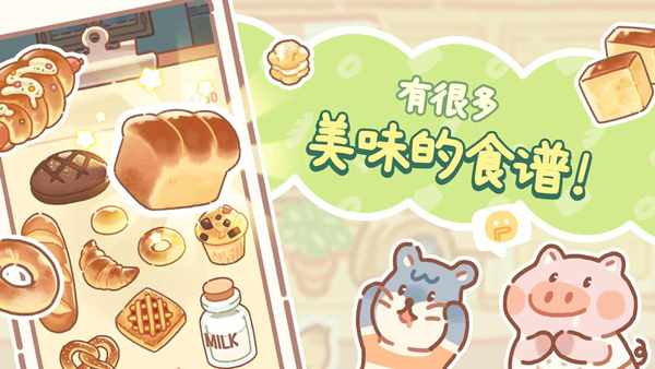 小熊面包店中文版截图3