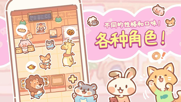 小熊面包店中文版截图4