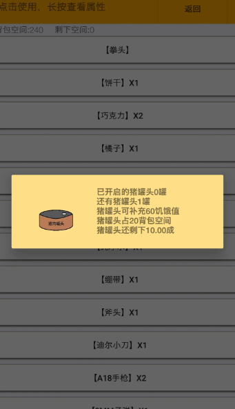 幸存者传染病官方版截图1