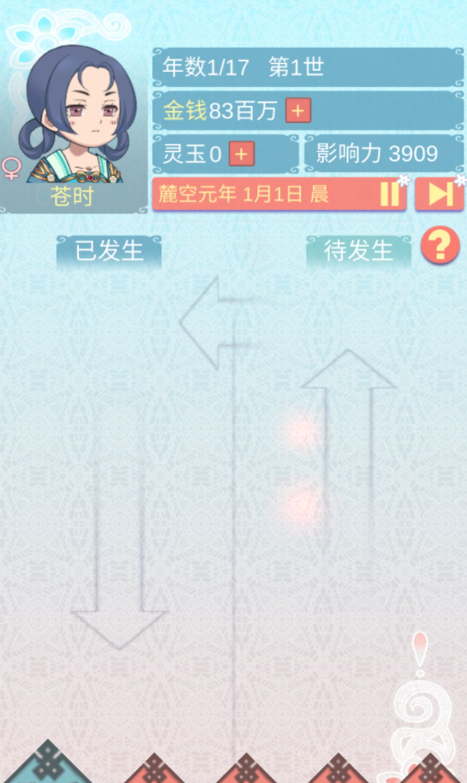 重生长公主的日常无限灵玉版截图2