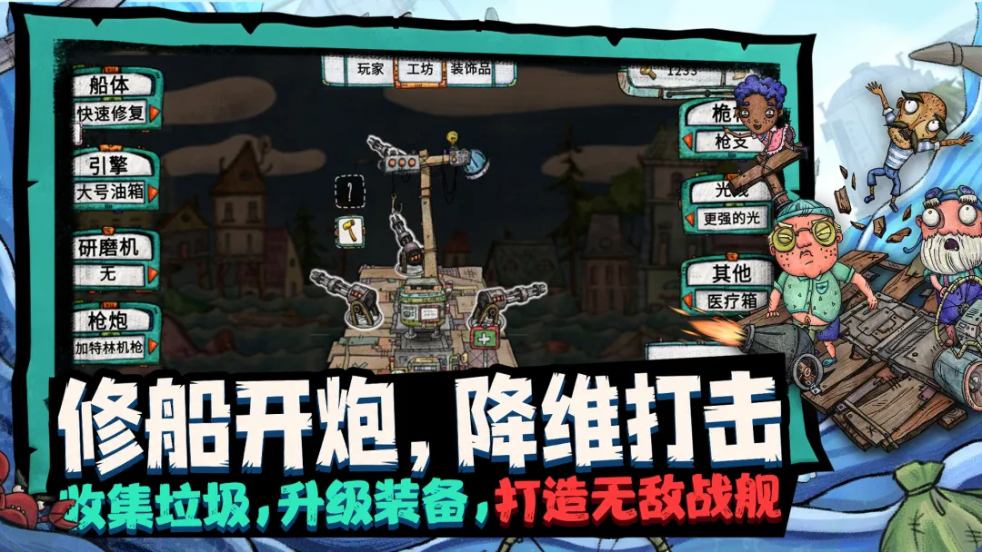 破烂水手截图2