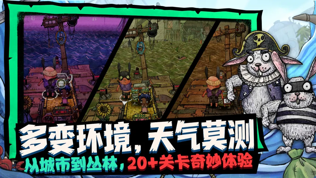破烂水手截图3