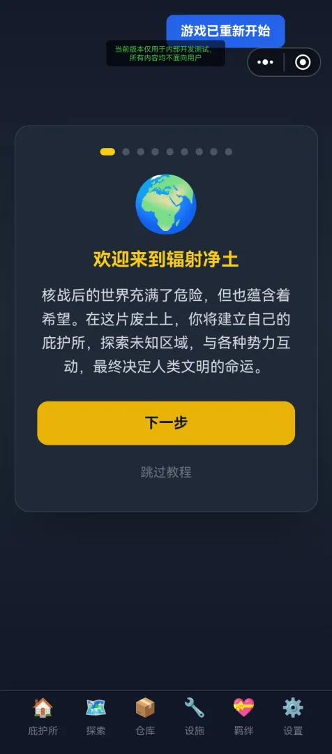 辐射净土截图1