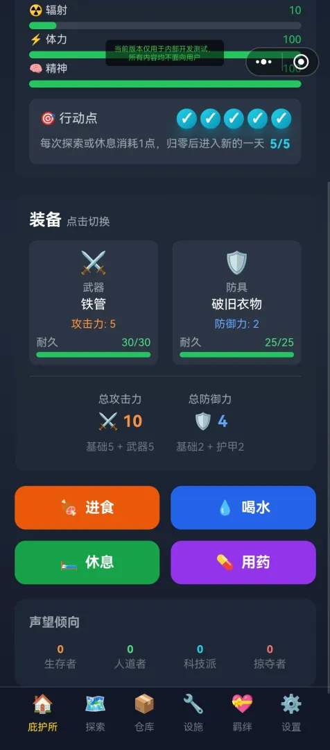 辐射净土截图2