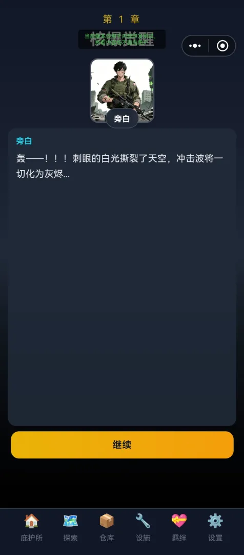 辐射净土截图4