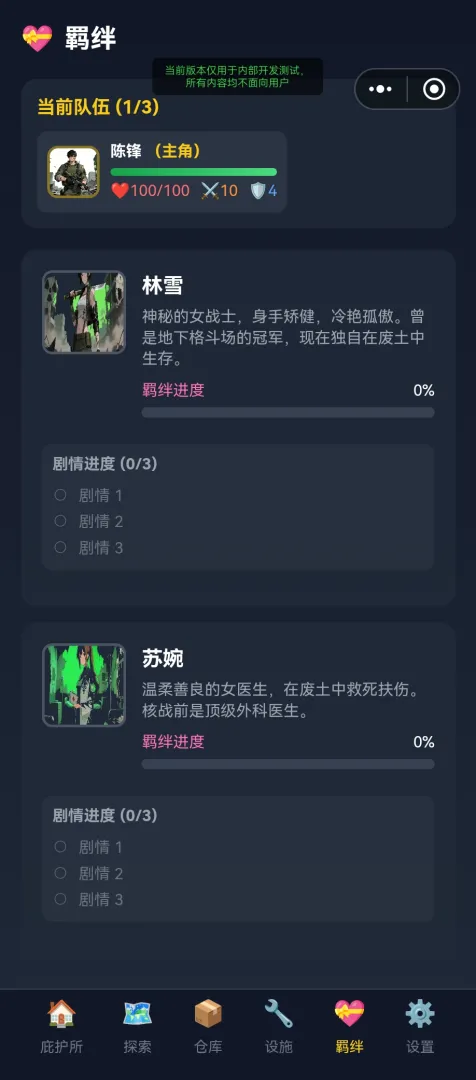辐射净土截图5