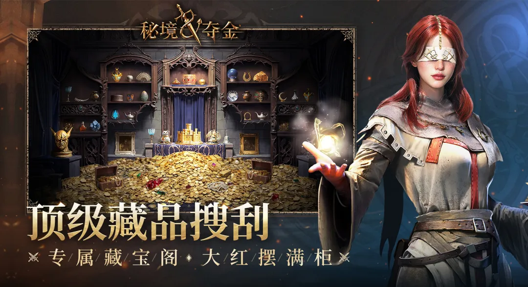 秘境夺金截图4