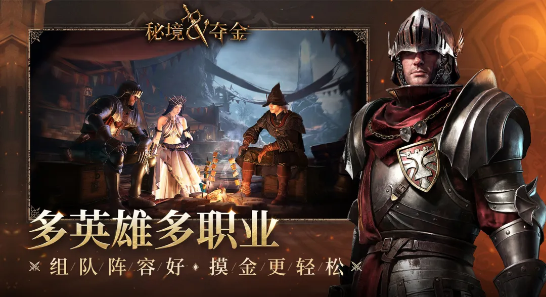 秘境夺金截图5