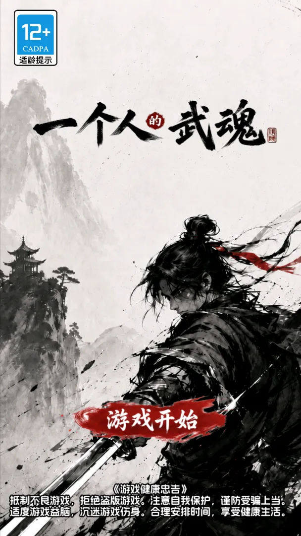 一个人的武魂截图5