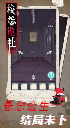 校怨诡社无广告版截图1