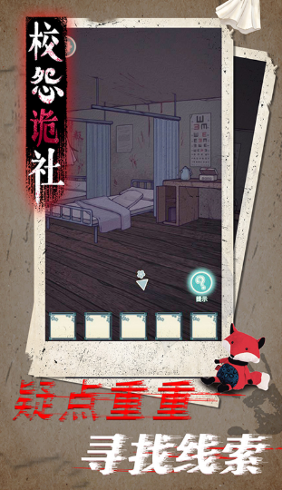校怨诡社无广告版截图3