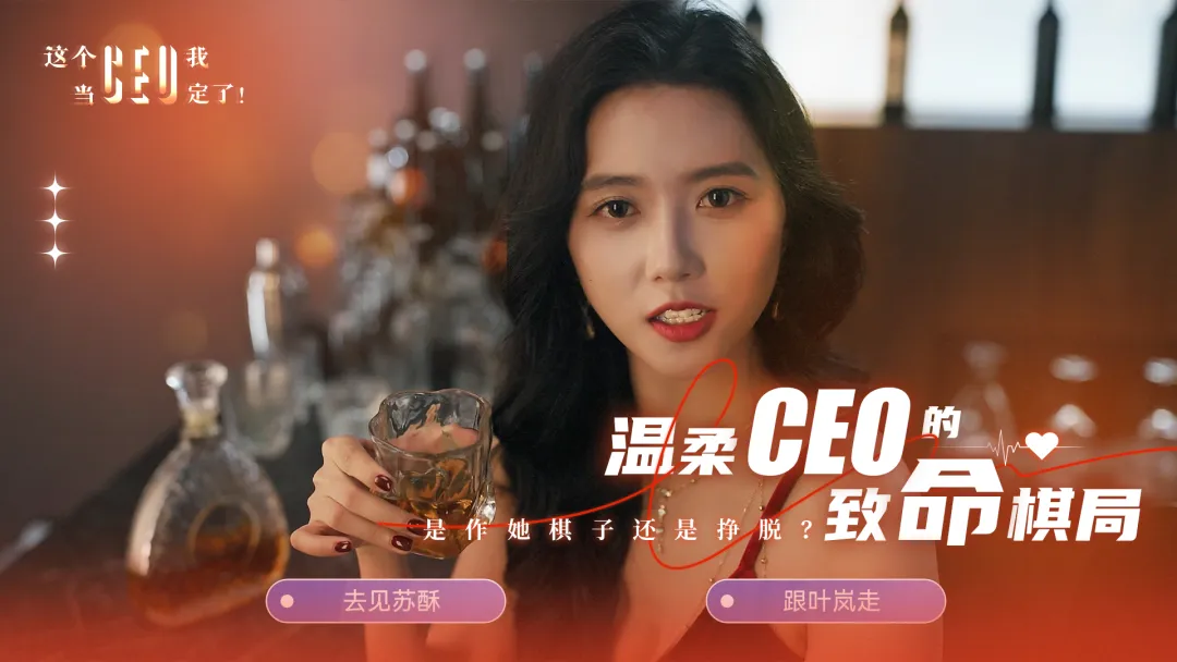 这个CEO我当定了截图1