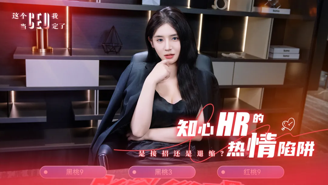 这个CEO我当定了截图2