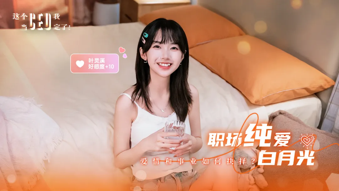 这个CEO我当定了截图4
