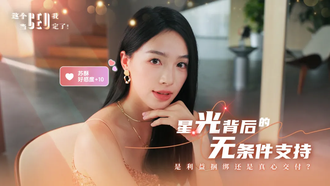 这个CEO我当定了截图5