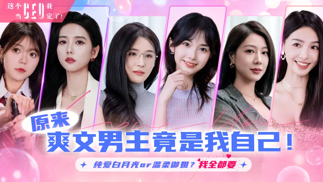这个CEO我当定了截图7
