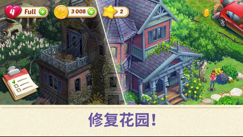 茉莉的花园无限星星版截图1