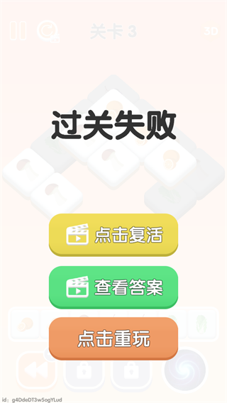 三三消除截图5