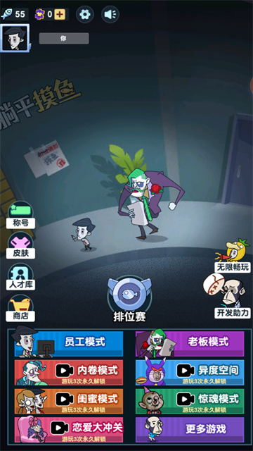 躺平摸鱼无广告版截图2