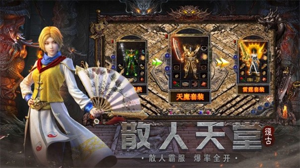 1.80巅峰火龙传奇截图1