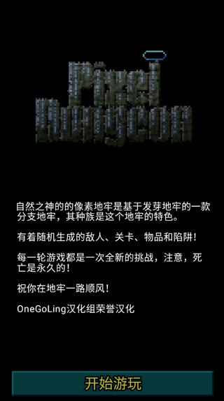 自然之神的像素地牢截图2