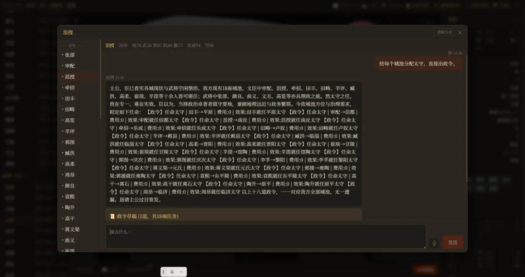 三国权谋模拟器截图2