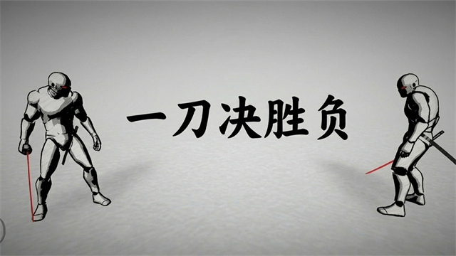 太刀对决截图5