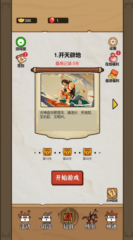 甲骨文战争截图3