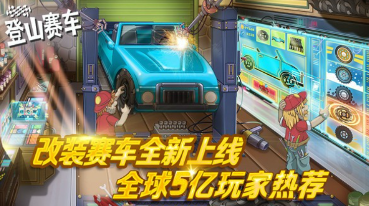 登山赛车无限金币钻石版截图1