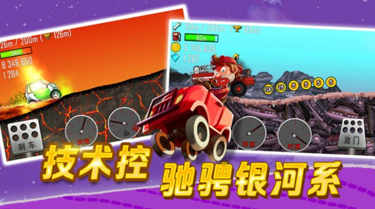 登山赛车无限金币钻石版截图4