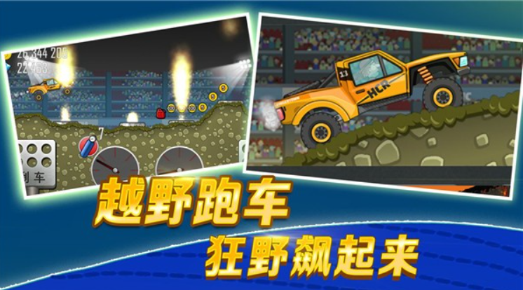 登山赛车无限金币钻石版截图5