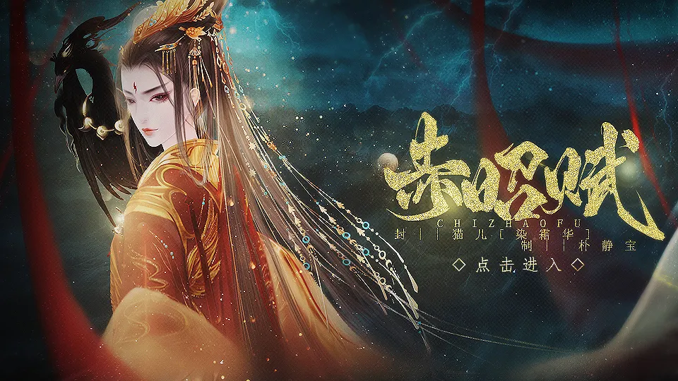 赤昭赋截图2