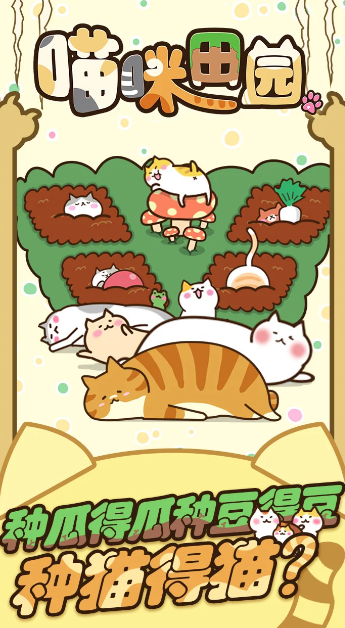 猫咪田园无限金鱼版截图2